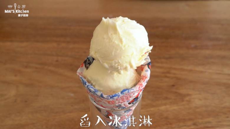 【大白兔奶糖冰淇淋】在家自己做,至冰淇淋乳化,取出冷冻2小时,用糖纸包住蛋筒,使用挖球勺舀入冰淇淋球