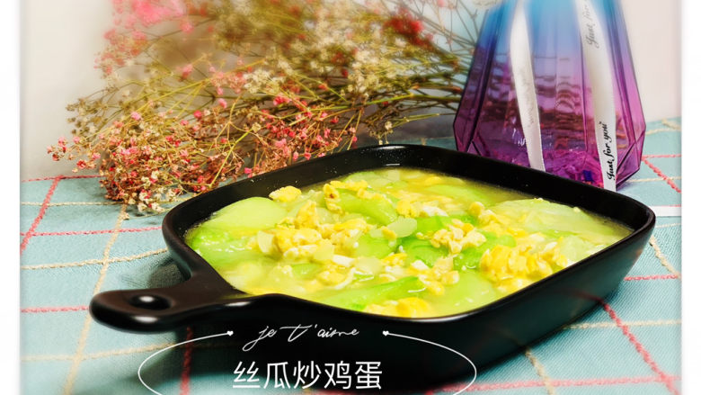 丝瓜炒鸡蛋,丝瓜炒鸡蛋,完成