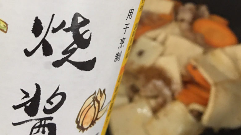 干锅千叶豆腐,加红烧酱油~