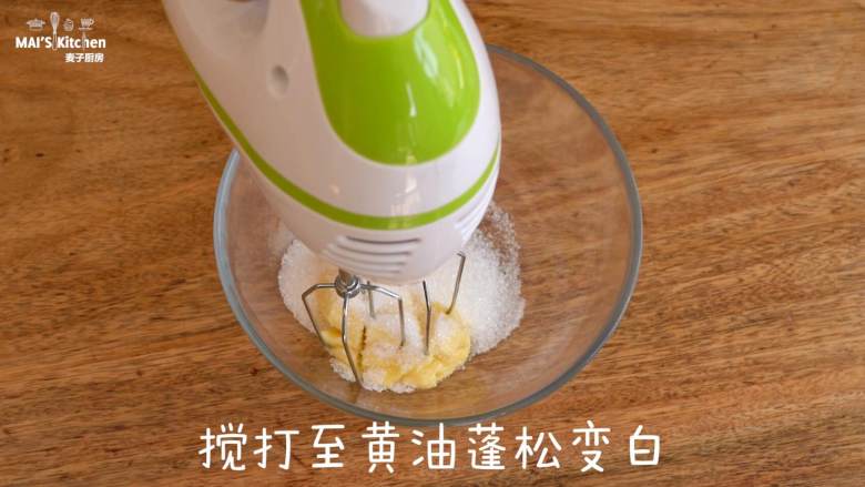 好看美味的鲜花饼干,将软化的无盐黄油倒入调理盆中,加入<a style='color:red;display:inline-block;' href='/shicai/ 869'>白砂糖</a>,使用电动打蛋器打发,至蓬松变白