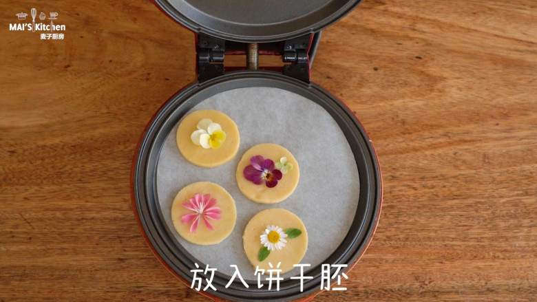 好看美味的鲜花饼干,小红锅最高温预热完成后,铺入一张烘焙纸,最高温烘烤8分钟