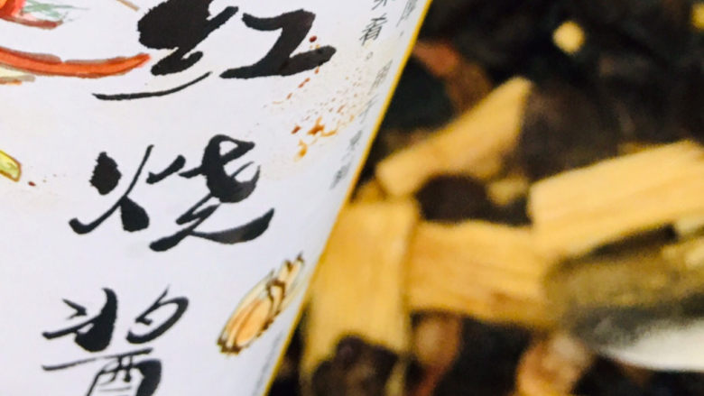 腐竹炒木耳,适量红烧酱油~