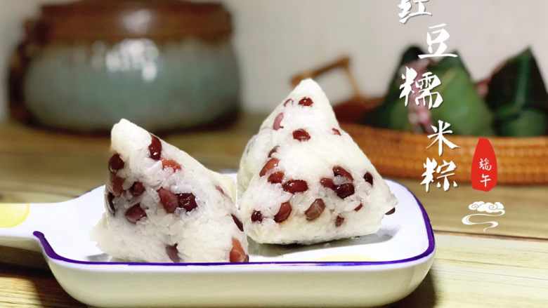 红豆粽子,成品