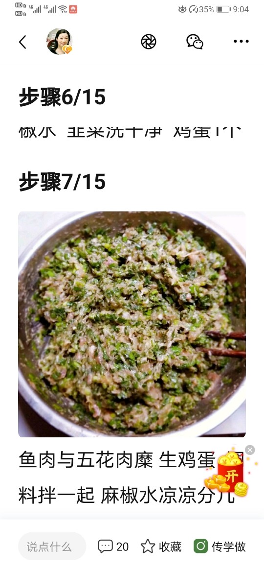 鲅鱼水饺,搅拌均匀