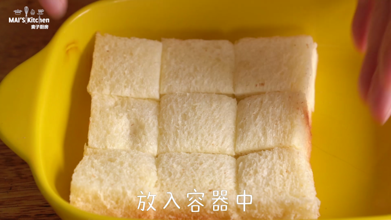焗烤吐司,再分成等量的9等份,放入容器中
