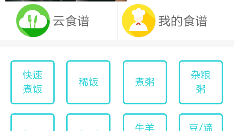 新奥尔良烤鸡腿,同时打开手机,进入压力锅界面