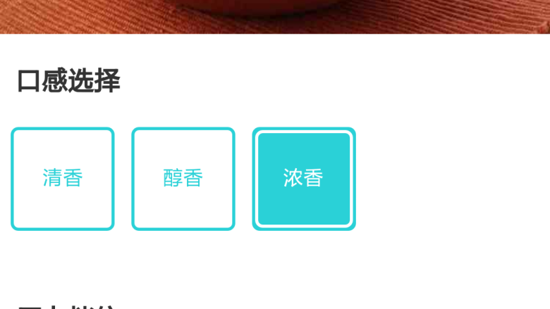 新奥尔良烤鸡腿,选择:浓香和档位四,点击启动
