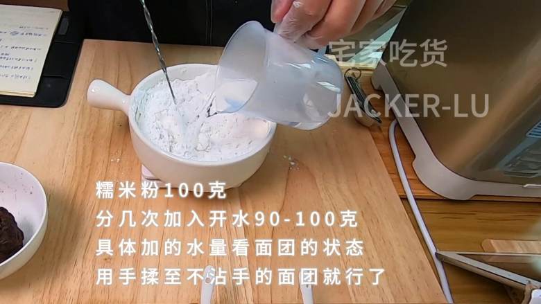 糯米红豆饼,超简单甜品,无需揉面,超喜欢这种软软糯糯的甜品!,<a style='color:red;display:inline-block;' href='/shicai/ 520'>糯米粉</a>100克,分几次加入开水90-100克,具体加的水量看面团的状态。