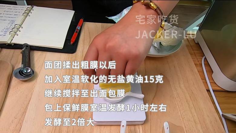 抹茶酥皮面包,表皮酥脆满满黄油味,内里软绵,一口下去满满的幸福感觉。,面团出粗膜以后,加入室温软化的无盐黄油15克,继续搅拌至出面包膜。