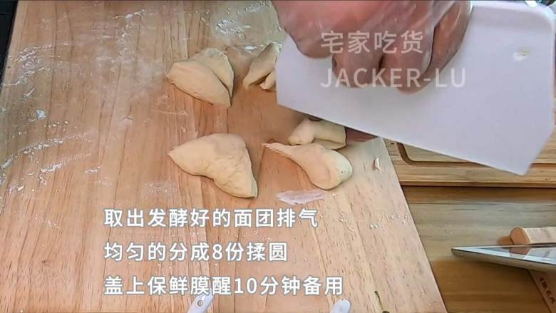 抹茶酥皮面包,表皮酥脆满满黄油味,内里软绵,一口下去满满的幸福感觉。,取出发酵至2倍大的面团,排一下气后,均匀的分成8份。