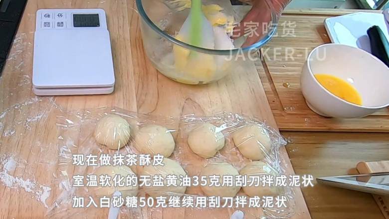 抹茶酥皮面包,表皮酥脆满满黄油味,内里软绵,一口下去满满的幸福感觉。,现在准备做抹茶酥皮,室温软化的无盐黄油35克,用刮刀拌成泥状,加入白砂糖50克,继续用刮刀拌成泥状。