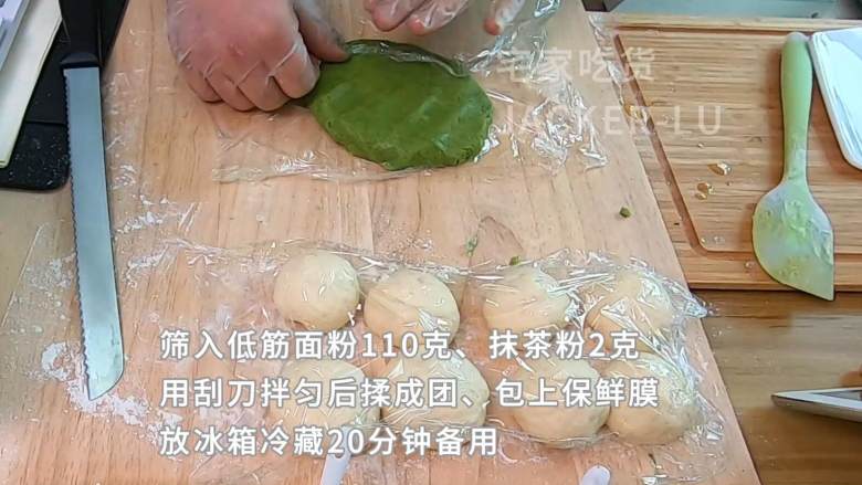 抹茶酥皮面包,表皮酥脆满满黄油味,内里软绵,一口下去满满的幸福感觉。,压扁后包上保鲜膜,放冰箱冷藏20分钟备用。