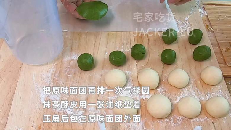 抹茶酥皮面包,表皮酥脆满满黄油味,内里软绵,一口下去满满的幸福感觉。,把原味面团再排一次气揉圆,垫一张油纸,用量杯的底部把抹茶酥皮压成3毫米左右的扁平状。