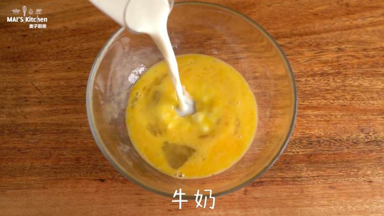 10分钟快手格子早午餐 ,倒入牛奶