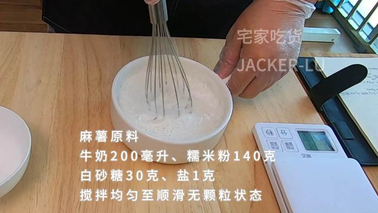 3分钟学一道点心,超有料的抹茶夹心麻薯曲奇,软软糯糯超好吃的点心,刚刚烤好的麻薯曲奇趁热最好吃哦!,先做麻薯牛奶200毫升、糯米粉140克、白砂糖30克、盐1克,搅拌均匀至顺滑无颗粒状态。