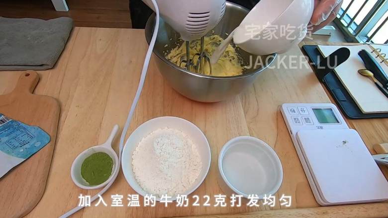 3分钟学一道点心,超有料的抹茶夹心麻薯曲奇,软软糯糯超好吃的点心,刚刚烤好的麻薯曲奇趁热最好吃哦!,加入室温的牛奶22克,打发均匀。