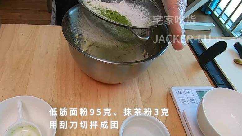 3分钟学一道点心,超有料的抹茶夹心麻薯曲奇,软软糯糯超好吃的点心,刚刚烤好的麻薯曲奇趁热最好吃哦!,筛入低筋面粉95克、抹茶粉3克,用刮刀切拌成团