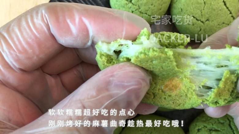 3分钟学一道点心,超有料的抹茶夹心麻薯曲奇,软软糯糯超好吃的点心,刚刚烤好的麻薯曲奇趁热最好吃哦!,快手又简单,香甜又软糯