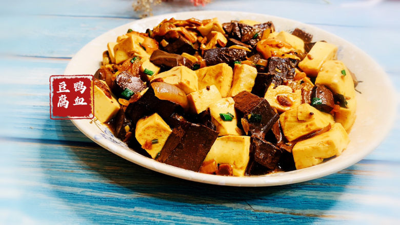 鸭血豆腐,鸭血豆腐,完成