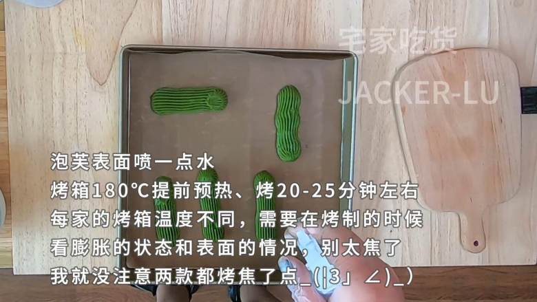 记第一次做闪电泡芙,酥脆外皮,美味奶油内陷,让人迷醉其中的美食,希望能治愈你的心灵。,泡芙表面喷一点水,烤箱180℃提前预热,烤20-25分钟左右。每家的烤箱温度不同,需要在烤制的时候,看膨胀的状态和表面的情况,别太焦了。(我就没注意两款都烤焦了点_(|3」∠)_)