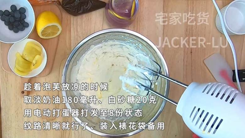 记第一次做闪电泡芙,酥脆外皮,美味奶油内陷,让人迷醉其中的美食,希望能治愈你的心灵。,趁着泡芙放凉的时候,取淡奶油180毫升、白砂糖20克,用电动打蛋器打发至8份状态,纹路清晰就行了,装入裱花袋备用。