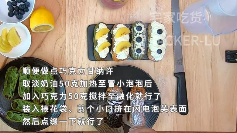 记第一次做闪电泡芙,酥脆外皮,美味奶油内陷,让人迷醉其中的美食,希望能治愈你的心灵。,顺便做点巧克力甘纳许,取淡奶油50克加热至冒小泡泡后,加入巧克力50克搅拌至融化就行了。把巧克力甘纳许挤在闪电泡芙表面,然后点缀一下就行了。