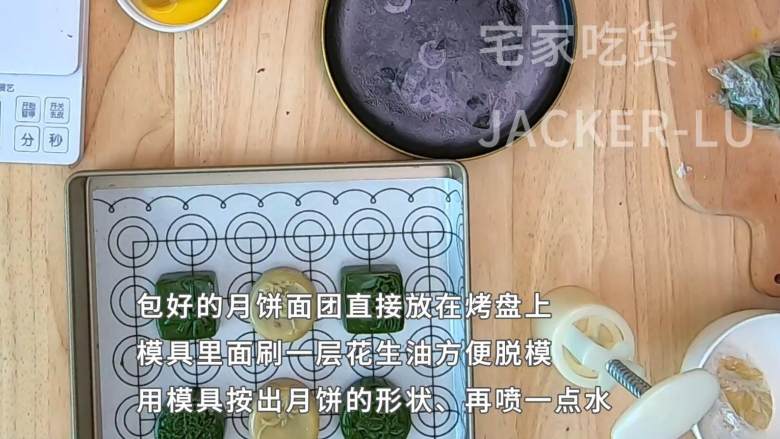 记第一次做广式月饼，新手做甜品，失败了继续来，咸蛋黄的吃不惯，但是莲蓉的味道真不错。,把包好的月饼面团直接放在烤盘上，模具里面刷一层花生油方便脱模，用模具按出月饼的形状，再喷一层水雾上去。