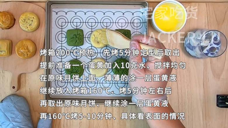 记第一次做广式月饼，新手做甜品，失败了继续来，咸蛋黄的吃不惯，但是莲蓉的味道真不错。,烤箱200℃提前预热，先烤5分钟定型后取出，准备一个蛋黄加入10克水，搅拌均匀后，在月饼上面薄薄的涂一层蛋黄液。继续放入烤箱160℃，烤5分钟左右后，再取出月饼继续涂一层蛋液，再160℃烤5-10分钟，具体看月饼表面的情况取出。