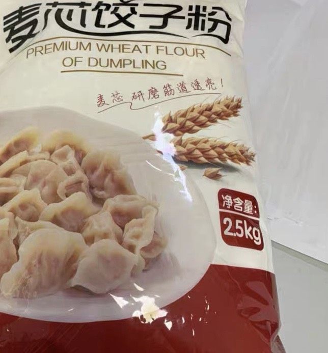 美味的牛肉馄饨,面