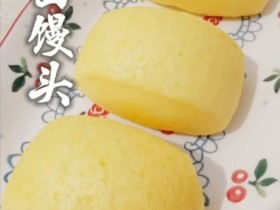 刀切玉米面馒头