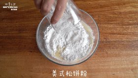 简单快手 | 微笑甜甜圈,加入美式松饼粉，搅拌均匀。 