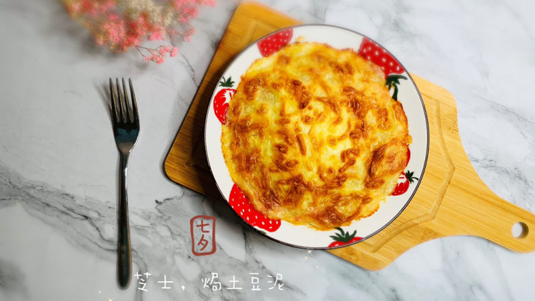 芝士焗土豆泥