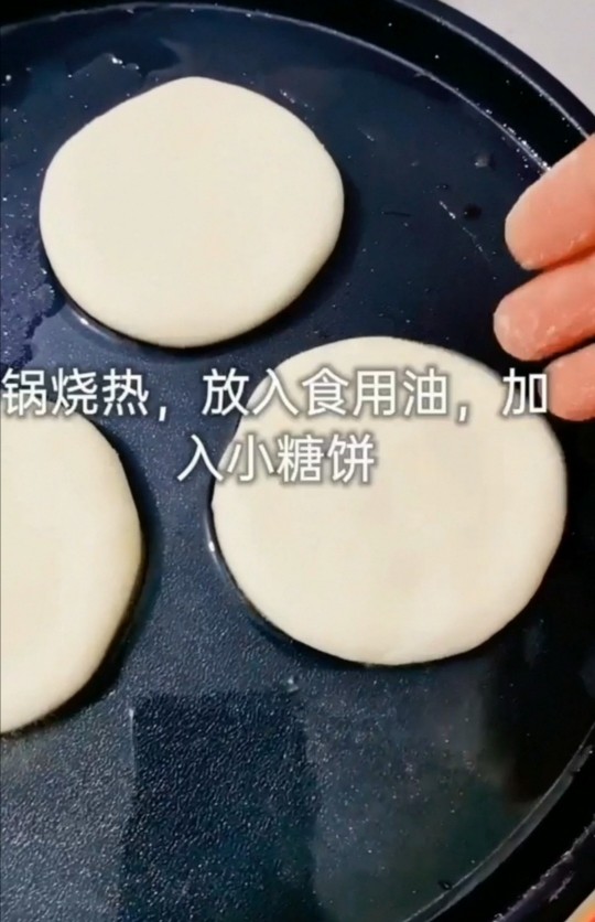 发面小糖饼,锅烧热，放入食用油，加入小糖饼