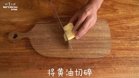 法式咸点心|蒜香面包棍,将<a style='color:red;display:inline-block;' href='/shicai/ 887'>黄油</a>切碎,放入料理盆中。