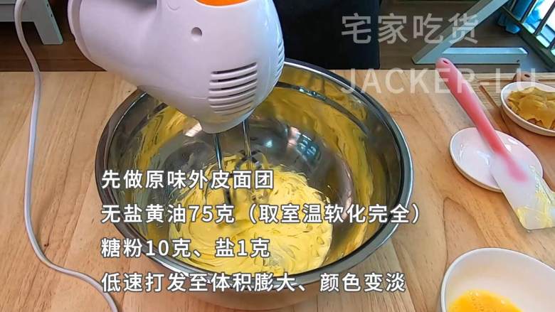 简单红豆酥,一口下去外酥里糯,吃了保证停不下来。,先做原味外皮面团,取室温软化完全的无盐黄油75克(手指一戳一个坑就是软化完全了)、糖粉10克、盐1克,用电动打蛋器低速打发至体积膨大,颜色变淡的状态。
