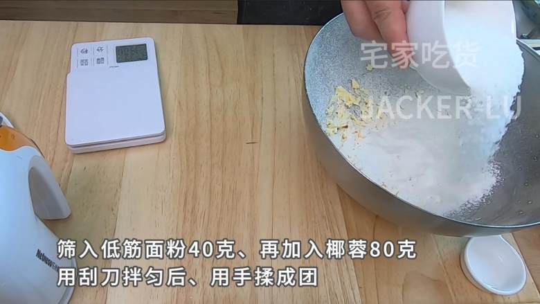 双色椰蓉小球，制作简单，甜而不腻、浓浓椰香，一口一个停不下来。,筛入<a style='color:red;display:inline-block;' href='/shicai/ 548'>低筋面粉</a>40克，加入<a style='color:red;display:inline-block;' href='/shicai/ 630'>椰蓉</a>80克。