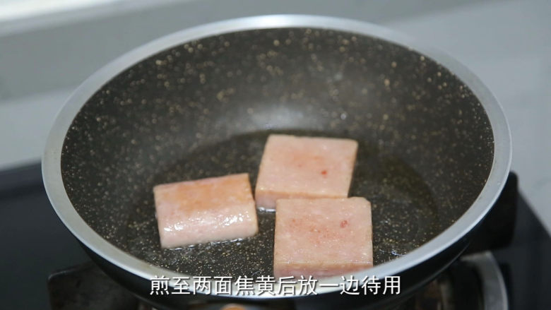 耳光炒饭,<a style='color:red;display:inline-block;' href='/shicai/ 427'>午餐肉</a>切片,放锅中煎至焦黄后放一边待用