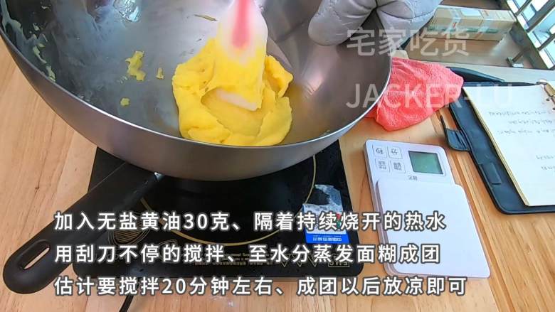 超简单的冰皮月饼,加上超好吃的奶黄馅,孩子也能轻松上手。,隔着一锅烧开的热水,加入无盐黄油30克,用刮刀不停的搅拌至水分蒸发成团,估计要搅拌20分钟左右,成团以后放凉即可。奶黄馅料不要炒得太干,容易口感粗燥和析出油分,让口感打折扣。奶黄馅料完成以后,如果感觉太软了,可以放冰箱冷藏一会,会更好操作。