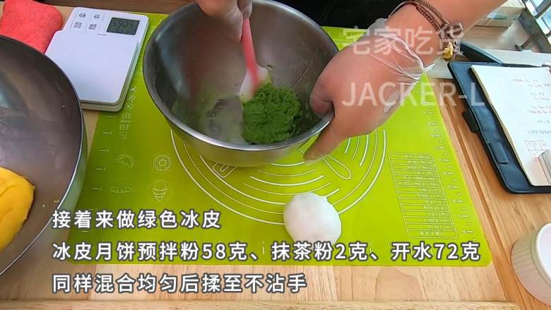 超简单的冰皮月饼,加上超好吃的奶黄馅,孩子也能轻松上手。,接着来做绿色冰皮,取冰皮月饼预拌粉58克、抹茶粉2克、开水72克,同样混合均匀后揉至不沾手。
