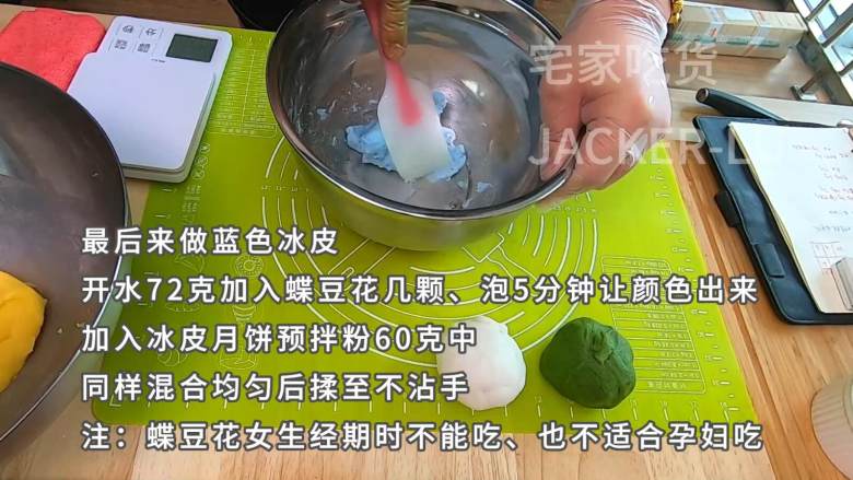 超简单的冰皮月饼,加上超好吃的奶黄馅,孩子也能轻松上手。,最后来做蓝色冰皮,开水72克提前加入蝶豆花几颗泡一会让它的颜色出来,加入冰皮月饼预拌粉60克中,同样混合均匀后揉至不沾手。