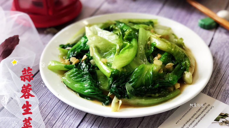 蒜蓉生菜➕柳塘新绿却温柔