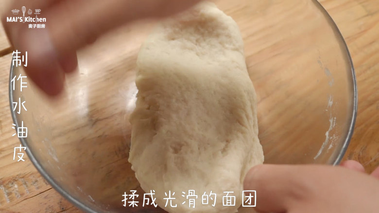 入口极鲜|野生菌鲜肉月饼 ,用手揉成光滑的面团,盖上保鲜膜松弛30分钟。