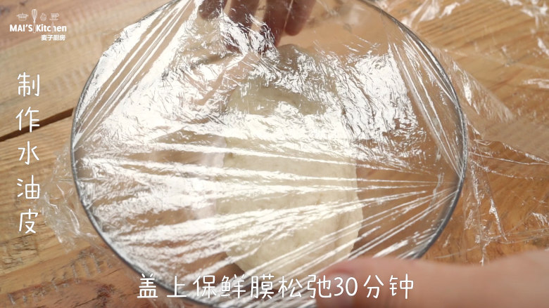 入口极鲜|野生菌鲜肉月饼 ,制作油酥。料理盆中加入<a style='color:red;display:inline-block;' href='/shicai/ 548'>低筋面粉</a>,猪油,搅拌均匀后用手揉成光滑的面团,盖上保鲜膜松弛30分钟。