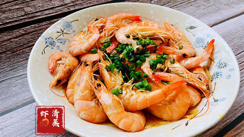 清蒸虾,清蒸虾,完成