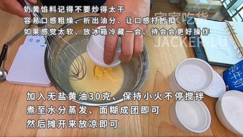 冰皮月饼-仿和菓子造型,加入无盐黄油30克，保持小火不停搅拌