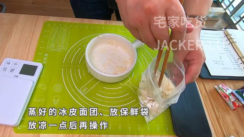 冰皮月饼-仿和菓子造型,蒸好的冰皮面团、放保鲜袋放凉一点后再操作。