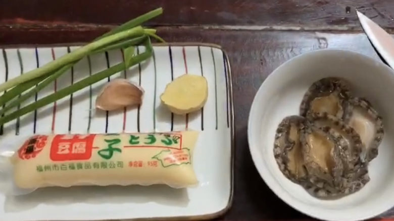 清蒸鲍鱼,食材如图,所示示意。