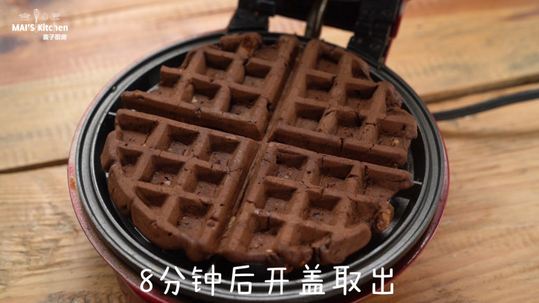 核桃巧克力布鲁,盖上上盖,烘烤8分钟后取出,置于晾架凉凉。