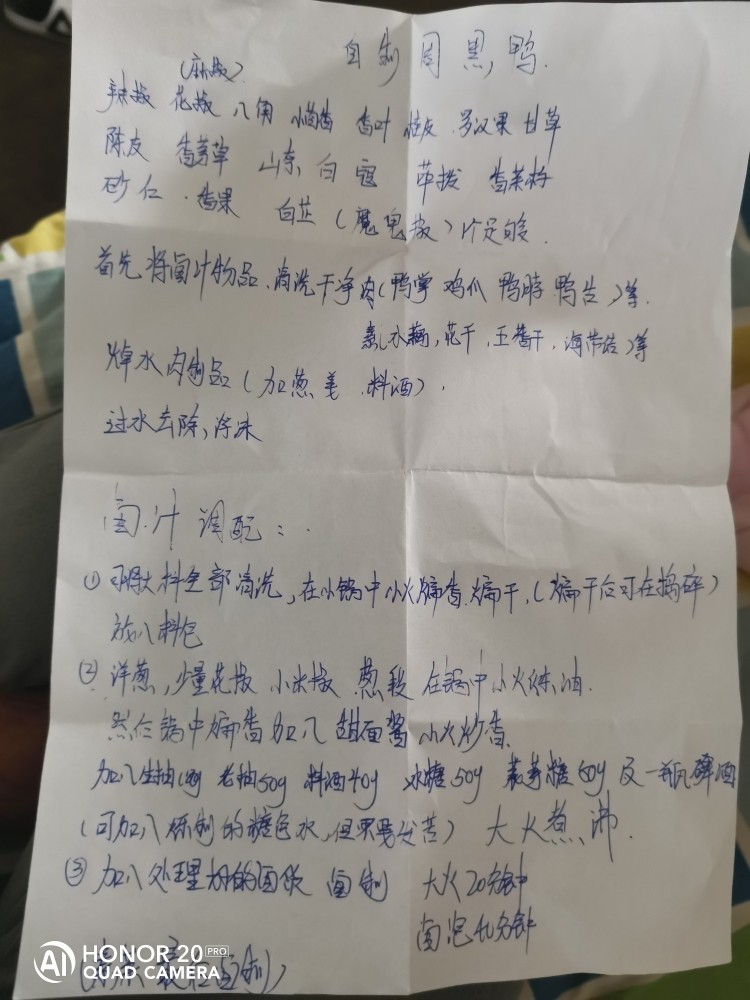 自制周黑鸭,详细资料。