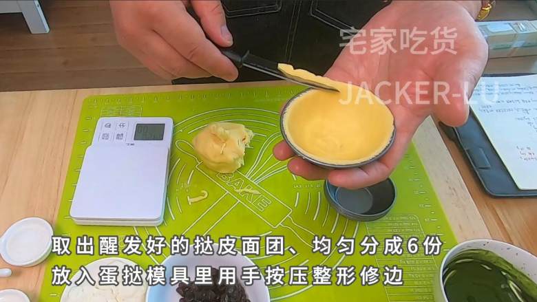 双色红豆软心芝士挞,超酥挞皮配上香浓软心,爱意浓浓,一口满足。,取出醒发好的挞皮面团,均匀的分成6份,放入蛋挞模具里用手按压整形。